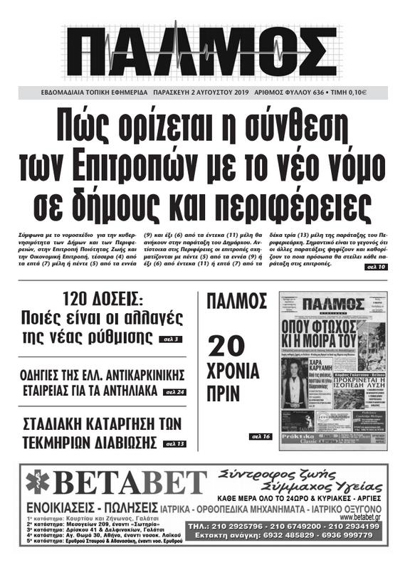 Παλμός Εφημερίδα, Νέο Τεύχος, Εξώφυλλο 2-8-2019