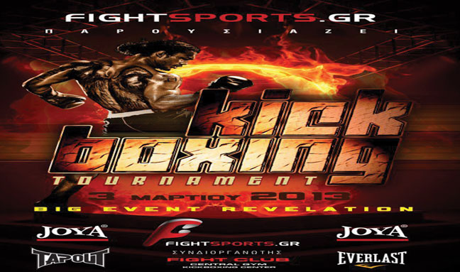 Στις 3 Μαρτίου η 1η αγωνιστική  του Kick Boxing Tournament 2013