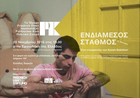 Πολιτικό Σινεμά στην Ταινιοθήκη της Ελλάδος
