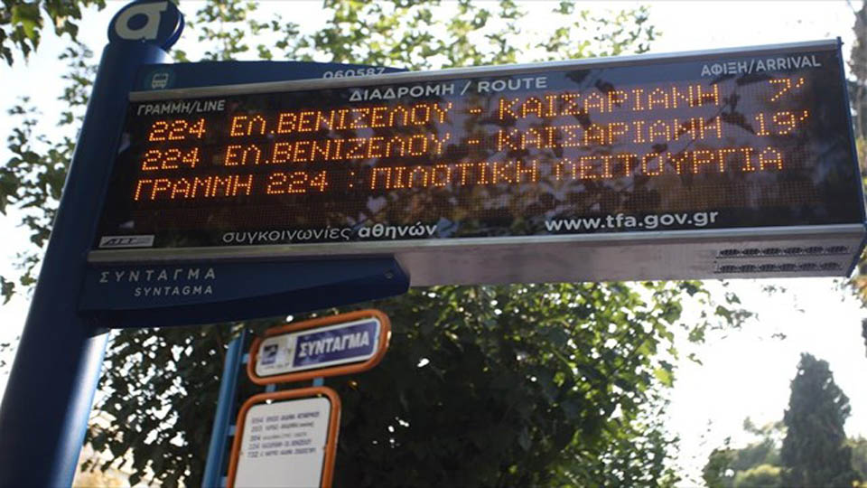 «Έξυπνες στάσεις» λεωφορείων θα αποκτήσει και το Γαλάτσι