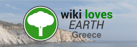 Ξεκίνησε ο διαγωνισμός Wiki Loves Earth 2017