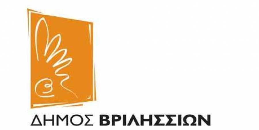 Ο Δήμος Βριλησσίων αντιδρά στην ενέργεια του Δημοσίου να διεκδικεί άδικα την περιουσία των πολιτών