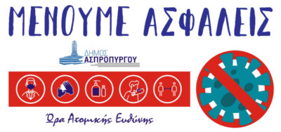 Συμμετοχή του Δήμου Ασπροπύργου στην Διεθνή Ολυμπιάδα Νέας Ελληνικής Γλώσσας στο Βουκουρέστι