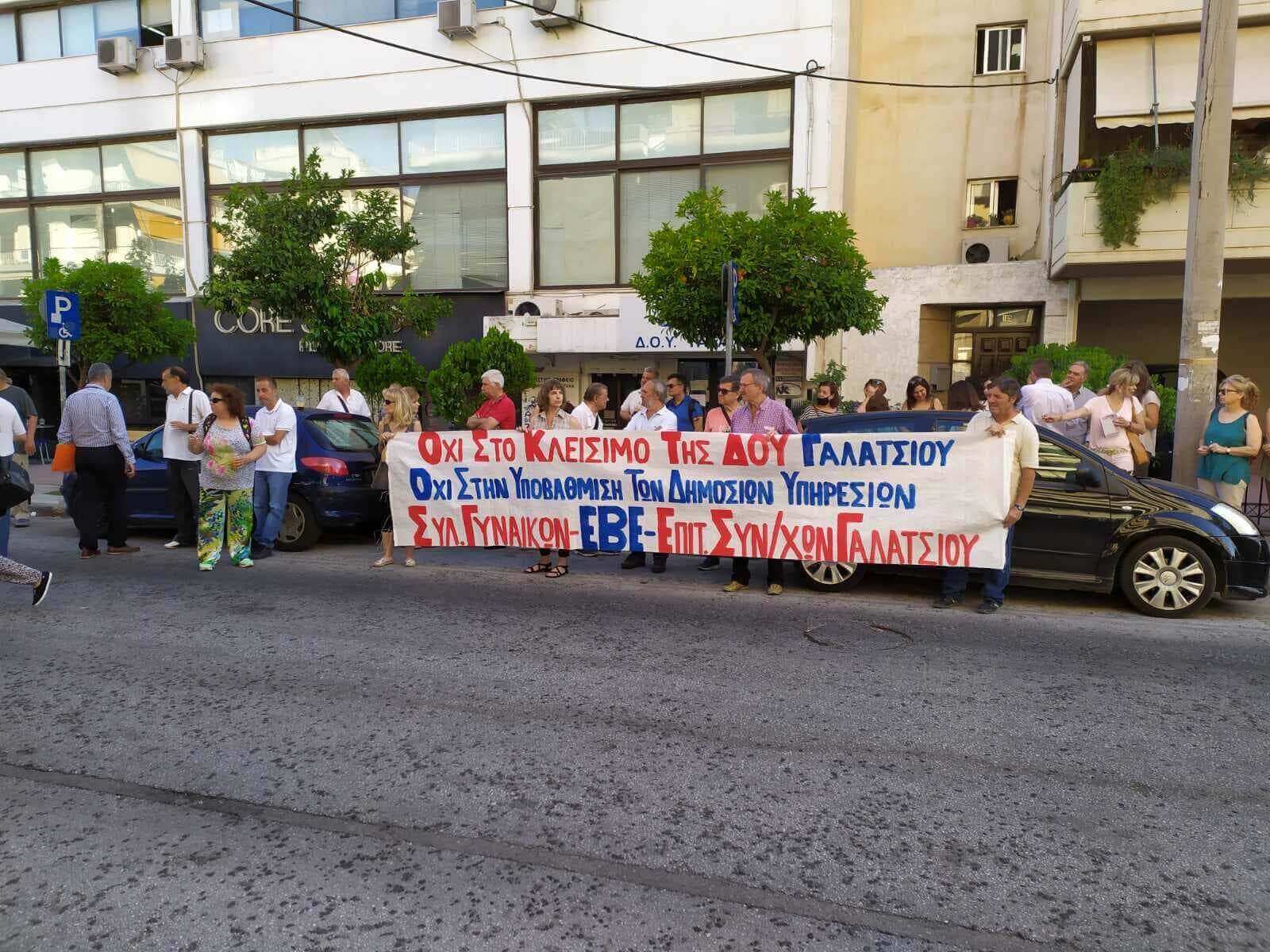Συγκέντρωση διαμαρτυρίας για το κλείσιμο της εφορίας στο Γαλάτσι
