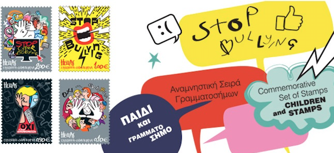 «Stop Bullying» – Γραμματόσημα με ηχηρό μήνυμα από τα ΕΛΤΑ