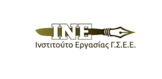 ΙΝΕ ΓΣΕΕ: Παρουσίαση της μελέτης «Η Ελλάδα 10 χρόνια μετά»