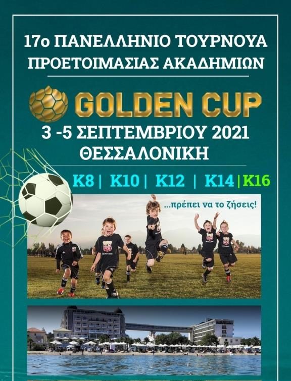 Το Πανελλήνιο Golden Cup επιστρέφει 3-5 Σεπτεμβρίου στη Θεσσαλονίκη