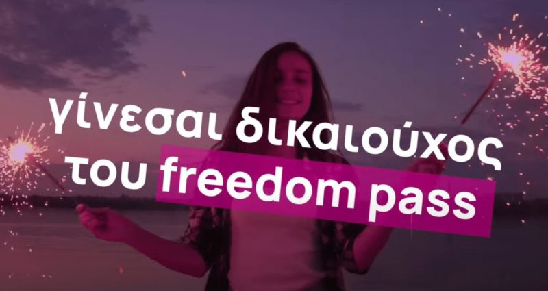 Ανοίγει σήμερα η πλατφόρμα freedom pass για την προπληρωμένη κάρτα των 150 ευρώ