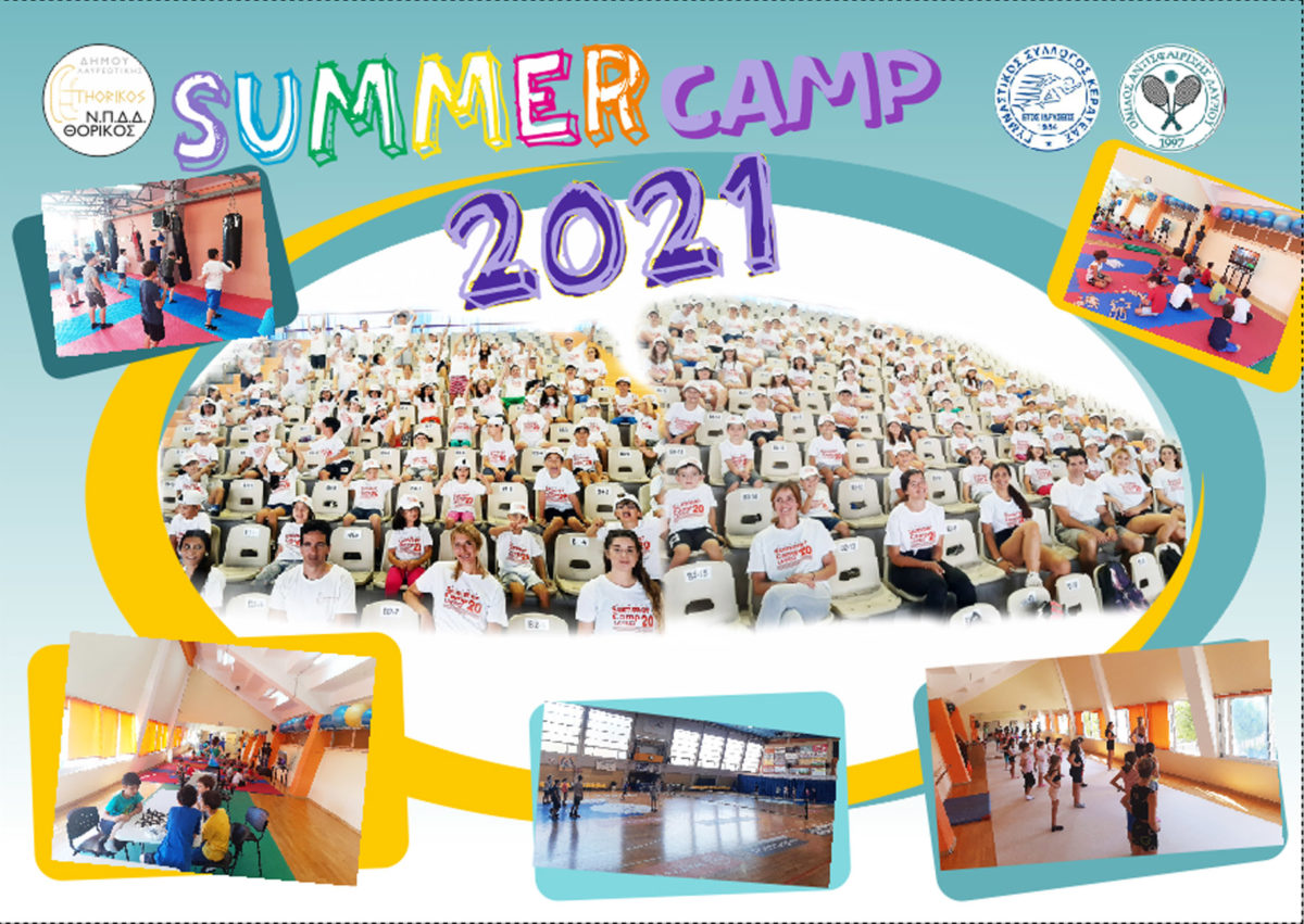 Summer Camp 2021 στον Δήμο Λαυρεωτικής
