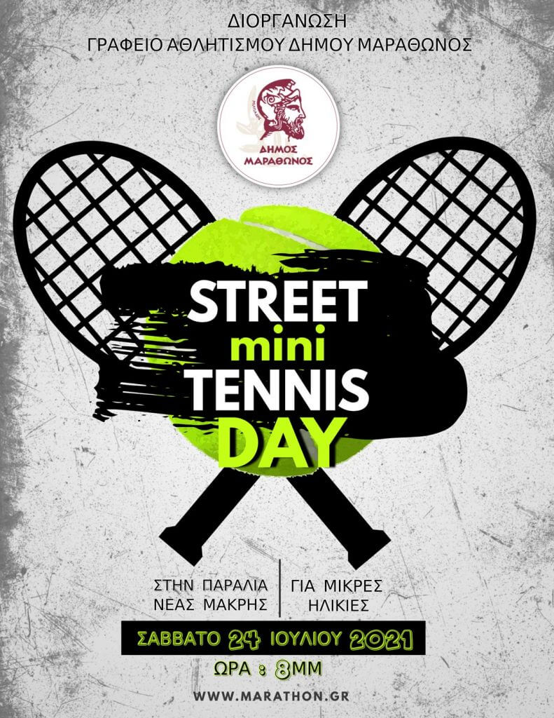 Street mini tennis day το Σάββατο 24 Ιουλίου στη Νέα Μάκρη