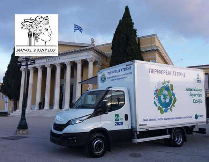Δήμος Διονύσου συμμετέχει στο Πρόγραμμα «THE GREEN CITY»