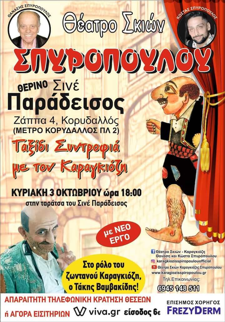Κώστας Σπυρόπουλος & Τάκης Βαμβακίδης συναντιούνται στη σκηνή για μία μόνο παράσταση