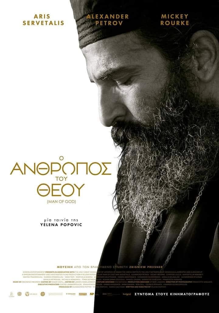 «No Time To Die» και «Ο Άνθρωπος του Θεού» στο Κινηματοθέατρο Μαρκόπουλου