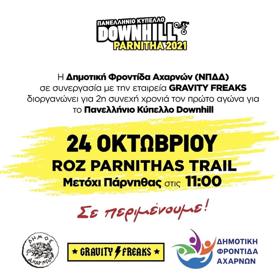 Στις Αχαρνές αγώνας του Πανελλήνιου Κυπέλλου Mountain Bike Downhill 2021