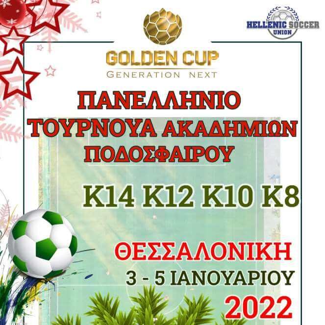 Επιστρέφει το Πρωτοχρονιάτικο Golden Cup στη Θεσσαλονική