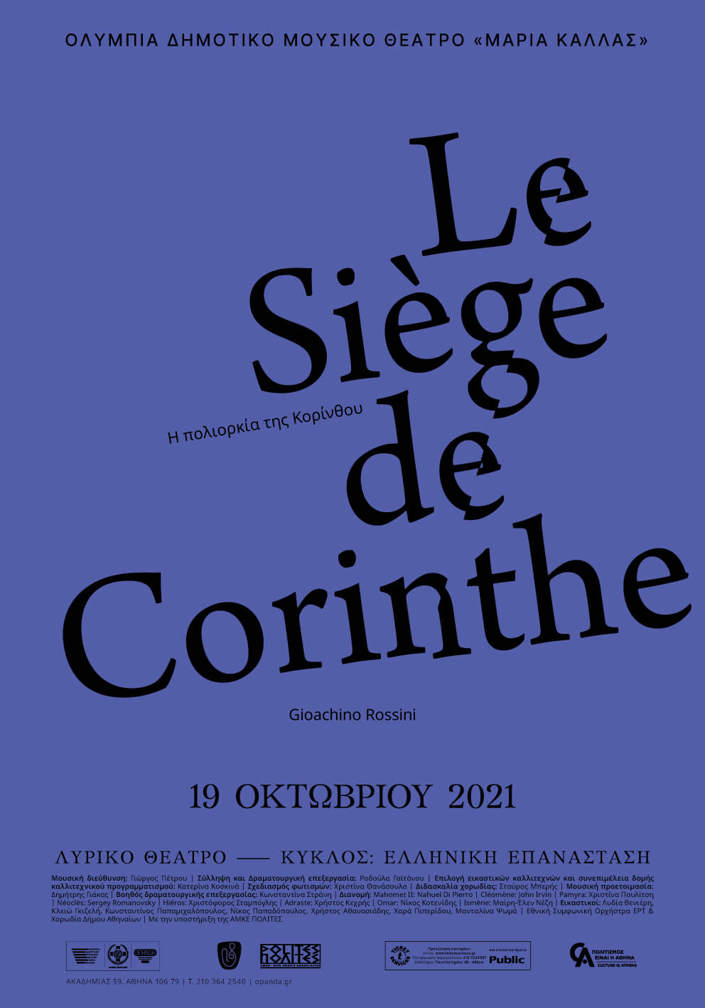 Le Siège de Corinthe (Η πολιορκία της Κορίνθου) του Gioachino Rossini στο δημοτικό θέατρο Ολύμπια
