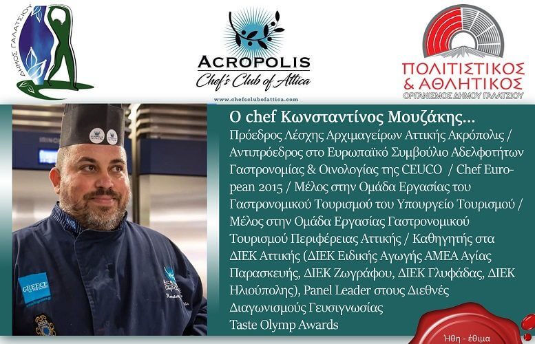 O πολυβραβευμένος chef Κωνσταντίνος Μουζάκης, στις 6 Δεκεμβρίου, θα βρίσκεται στο χριστουγεννιάτικο χωριό του Δήμου Γαλατσίου