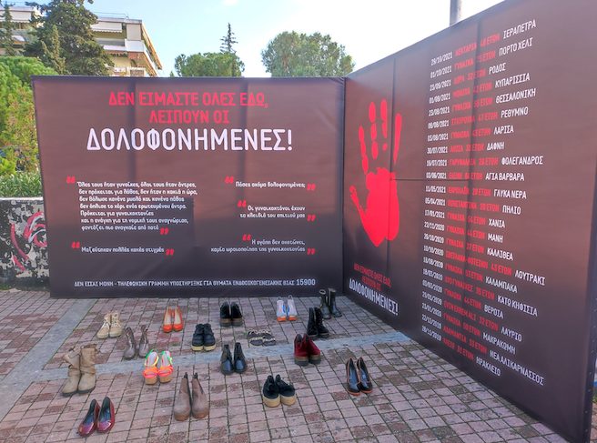 Όχι άλλες γυναικοκτονίες: Το μνημείο για τις δολοφονημένες γυναίκες στο Ηράκλειο Αττικής