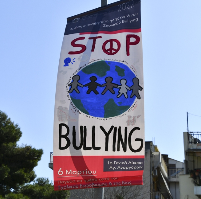 Οι μαθητές του Δήμου και ο Δήμαρχος Αγίων Αναργύρων-Καματερού Σταύρος Τσίρμπας έστειλαν μέσω της τέχνης μήνυμα κατά του bullying