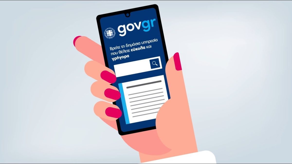 Νέα εφαρμογή στο gov.gr για τη διαφάνεια στις οργανώσεις της Κοινωνίας των Πολιτών