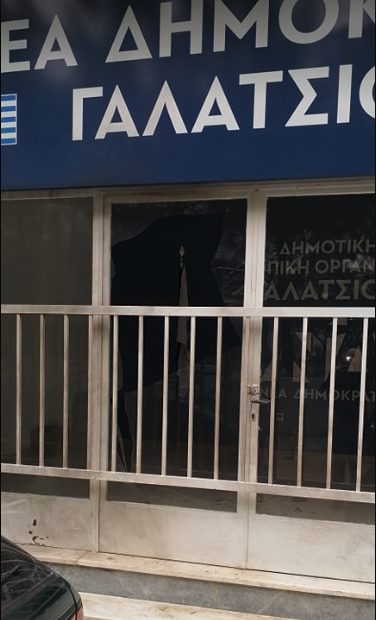 Επίθεση με γκαζάκια στα γραφεία της Τ.Ο. Νέας Δημοκρατίας στο Γαλάτσι