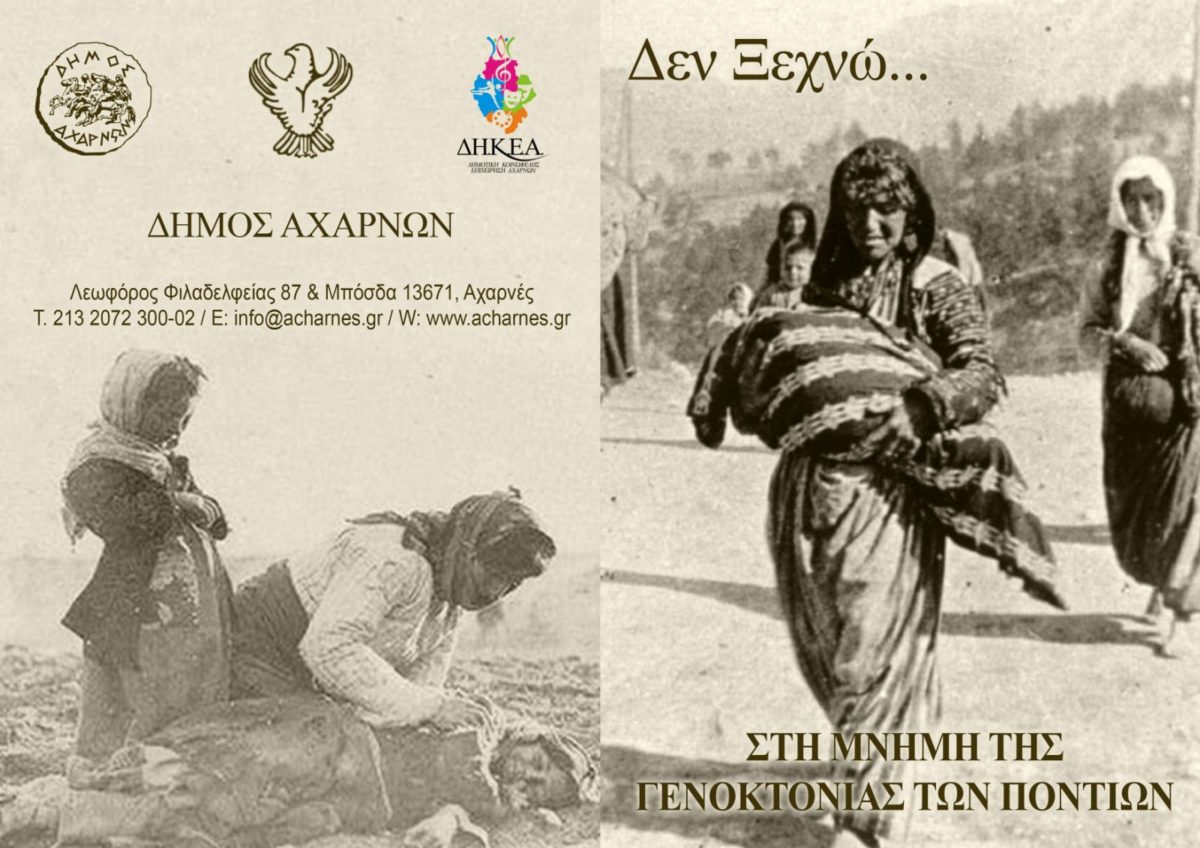 “Η Φλόγα της Μνήμης”. Εκδήλωση Τιμής και Μνήμης για τη Γενοκτονία των Ελλήνων του Πόντου
