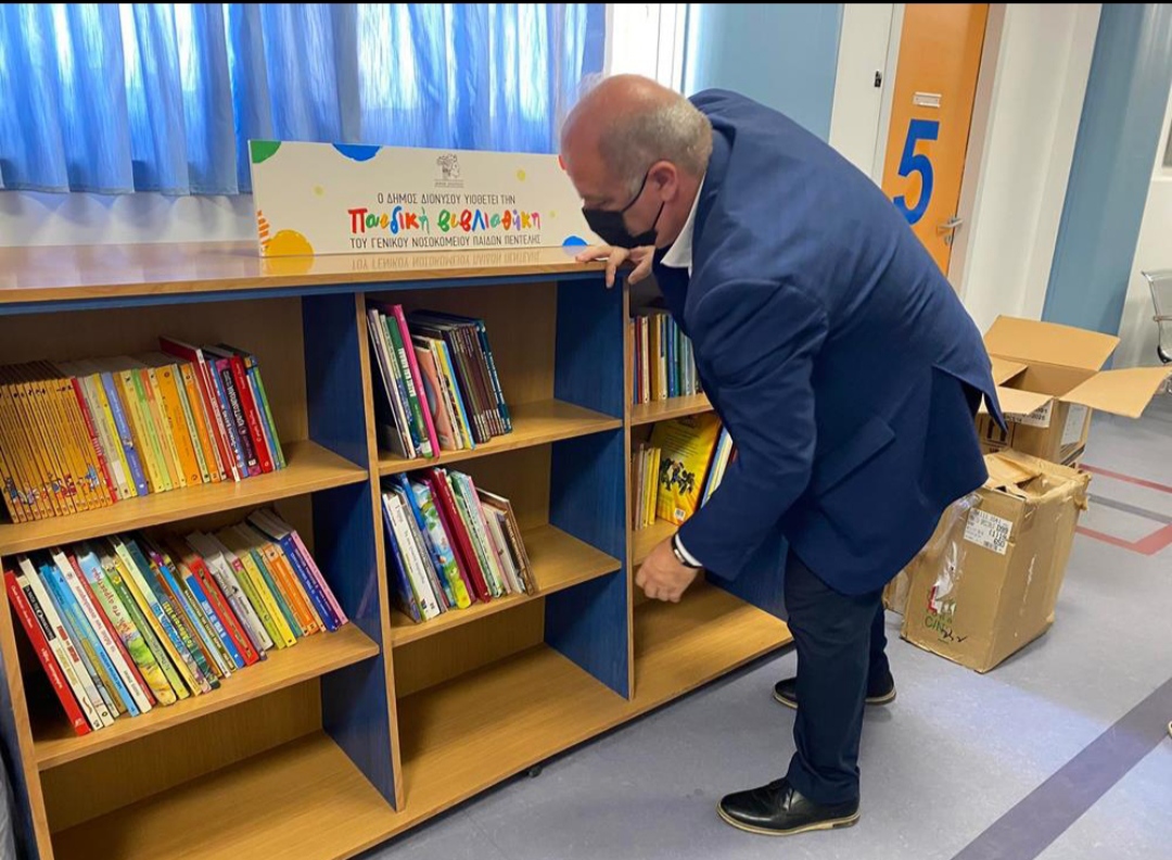 O Δήμος Διονύσου υλοποίησε την υιοθεσία της Παιδικής Βιβλιοθήκης του Γενικού Νοσοκομείου Παίδων Πεντέλης