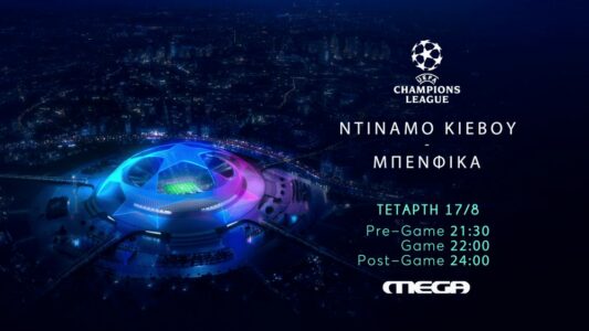 Τα play-off του UEFA Champions League στο Mega