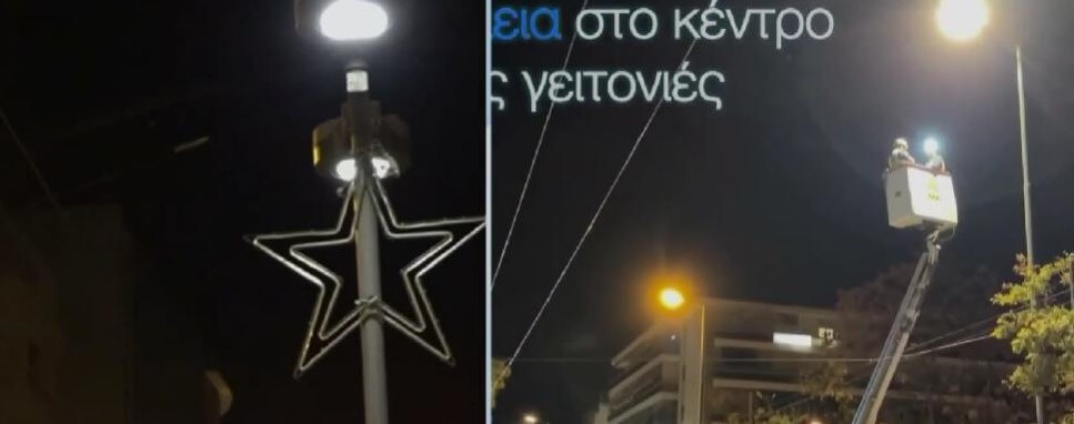 Μπήκαν τα «έξυπνα» φώτα στους δρόμους της Αθήνας για εξοικονόμηση ενέργειας