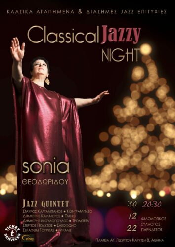 Classical & Jazz night με την Σόνια Θεοδωρίδου