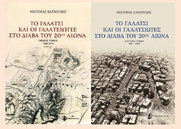Ο Σύλλογος Άνω Γαλατσίου παρουσιάζει τα βιβλία του Ν. Χατζούδη