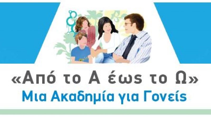 Δήμος Γαλατσίου: 6η διαδικτυακή συνάντηση «Από το Α έως το Ω: μία Ακαδημία για Γονείς»