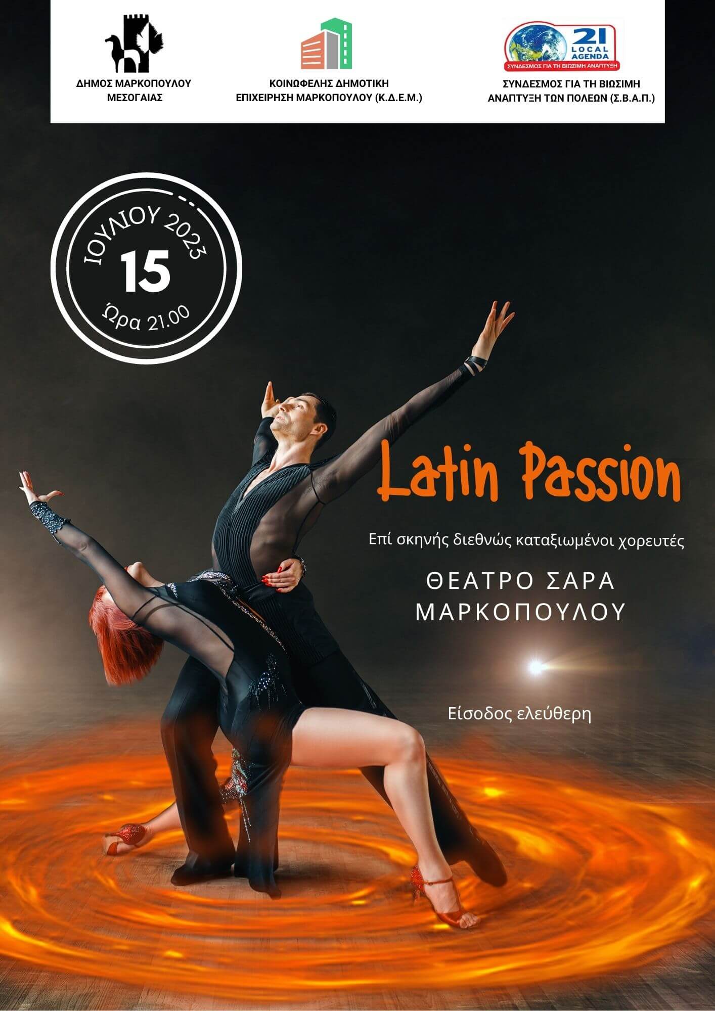 Το Θέατρο Σάρα Μαρκοπούλου σε Latin Passion ρυθμό