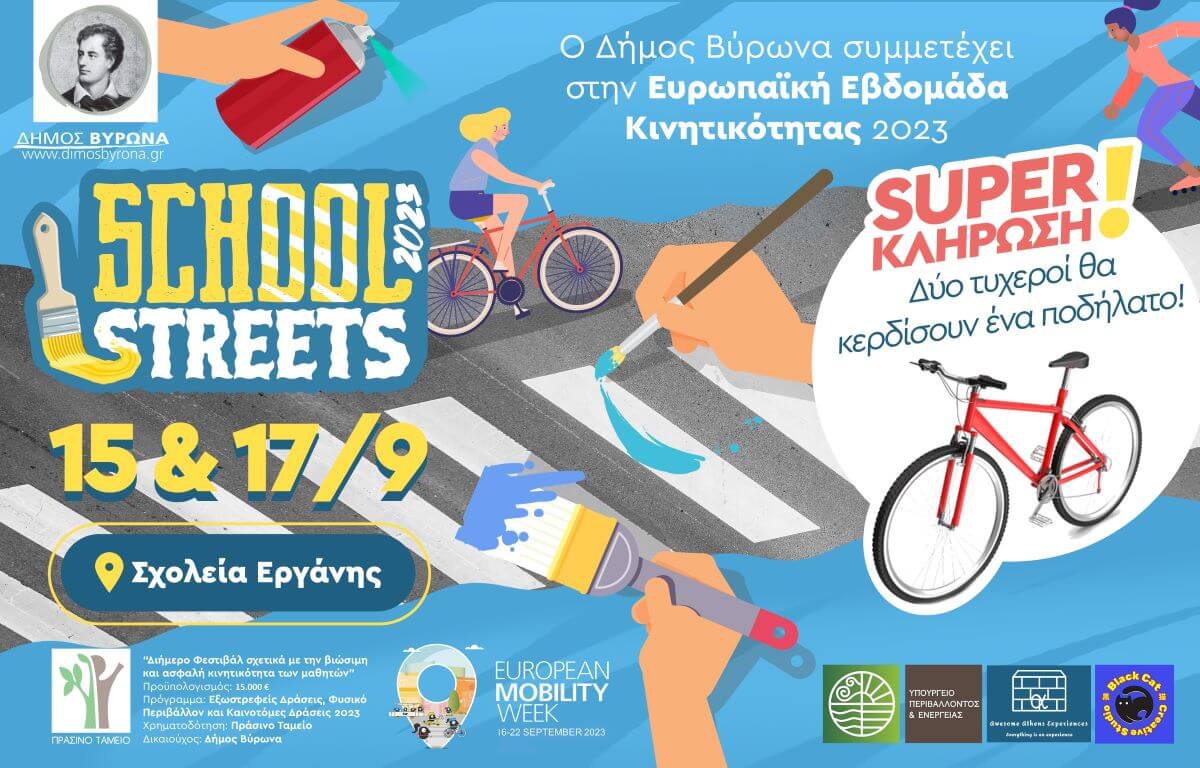 Δήμος Βύρωνα : Μια γιορτή για την ασφαλή μετακίνηση των παιδιών στο σχολείο με streetart, μουσική και παιχνίδια!