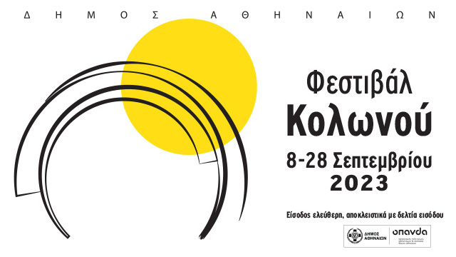 Δήμος Αθηναίων: Φεστιβάλ Κολωνού 2023