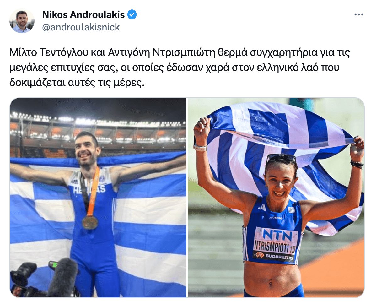 Νίκος Ανδρουλάκης : Μίλτο Τεντόγλου και Αντιγόνη Ντρισμπιώτη θερμά συγχαρητήρια για τις μεγάλες επιτυχίες σας
