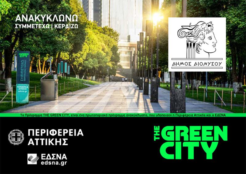 To Πρόγραμμα ανακύκλωσης «ΤΗΕ GREEN CITY» σε 6 κινητά «πράσινα» σημεία του Δήμου Διονύσου