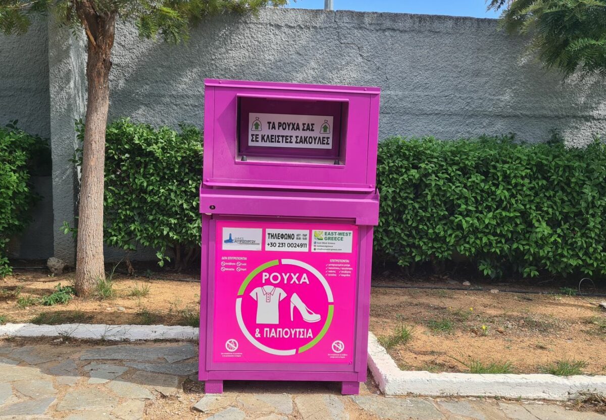 Νέοι ΜΩΒ Κάδοι Ανακύκλωσης Ρούχων και Υποδημάτων στον Δήμου Ασπροπύργου