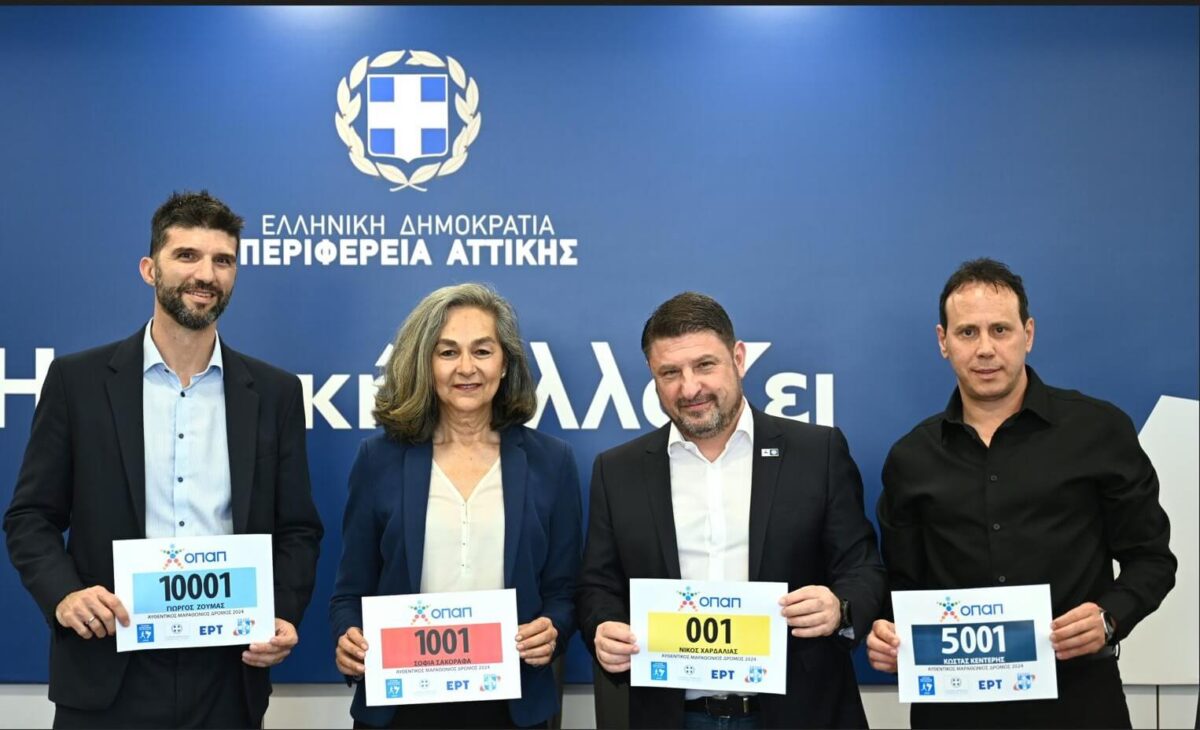 Η Περιφέρεια Αττικής στηρίζει τον Αυθεντικό Μαραθώνιο της Αθήνας